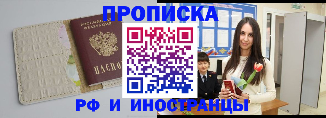 прописка гарантия в Башкортостане