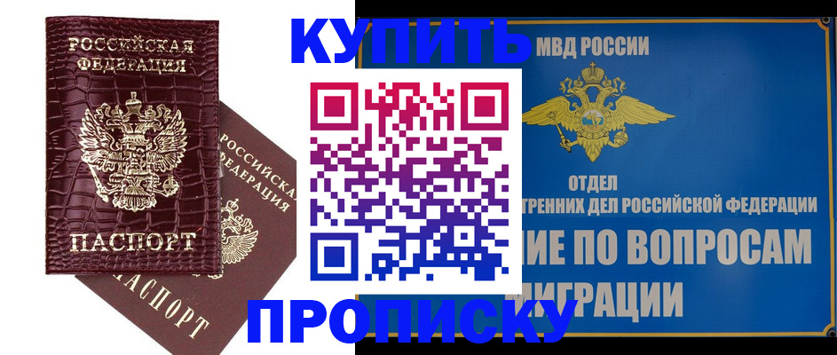 временная регистрация купить в Башкортостане
