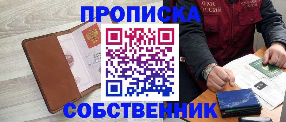 временная регистрация для всех в Башкортостане