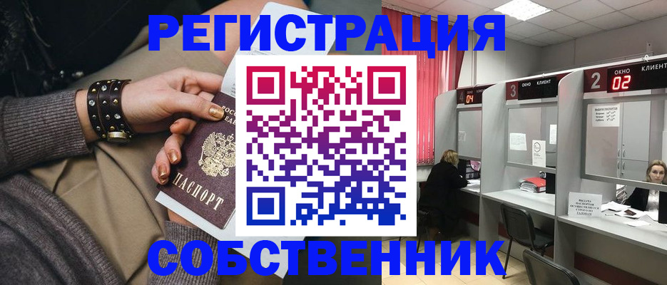 временная регистрация собственник в Башкортостане