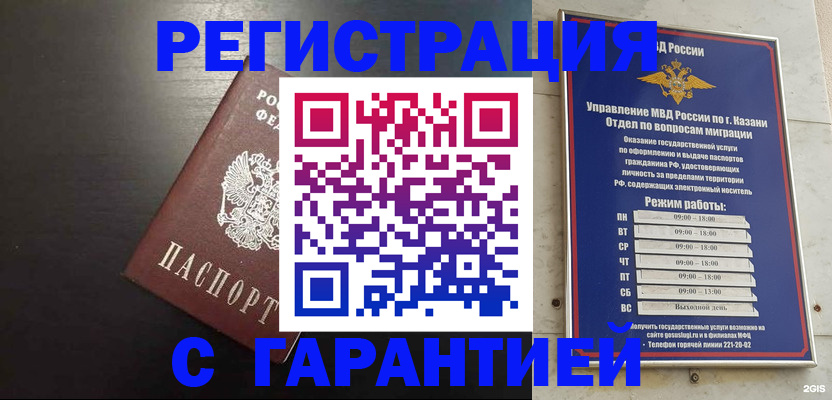 временная регистрация надежно в Башкортостане